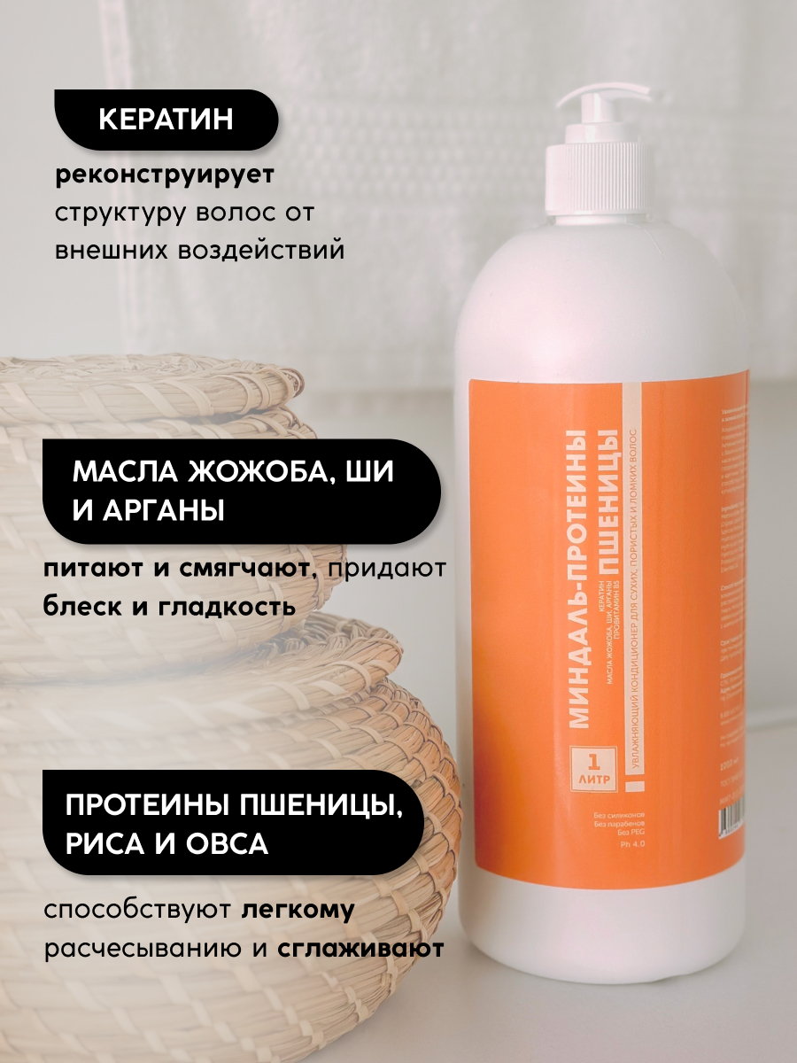 Кондиционер Meela Meelo 1000 мл - фото 2