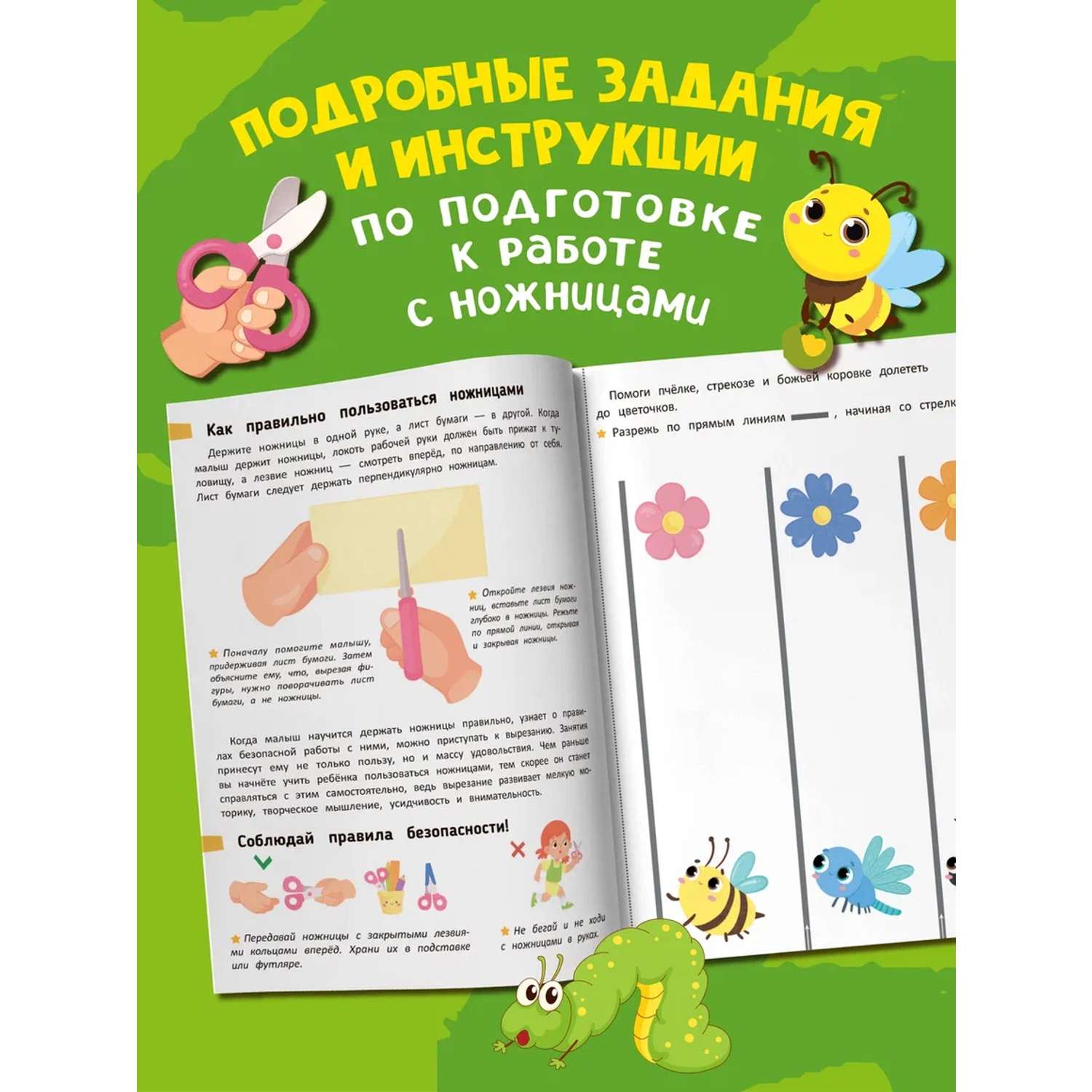 Книга-игрушка Феникс вырезаем животных из бумаги - фото 17