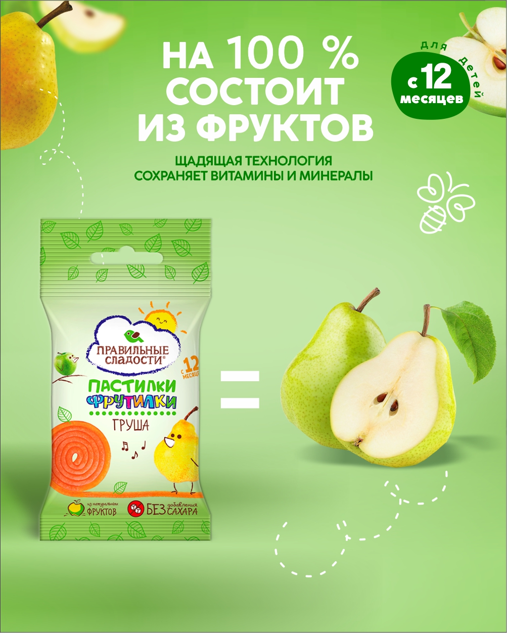 Пастила натуральная фруктовая Правильные сладости Фрутилки со вкусом груши 30 шт по 15 г - фото 2