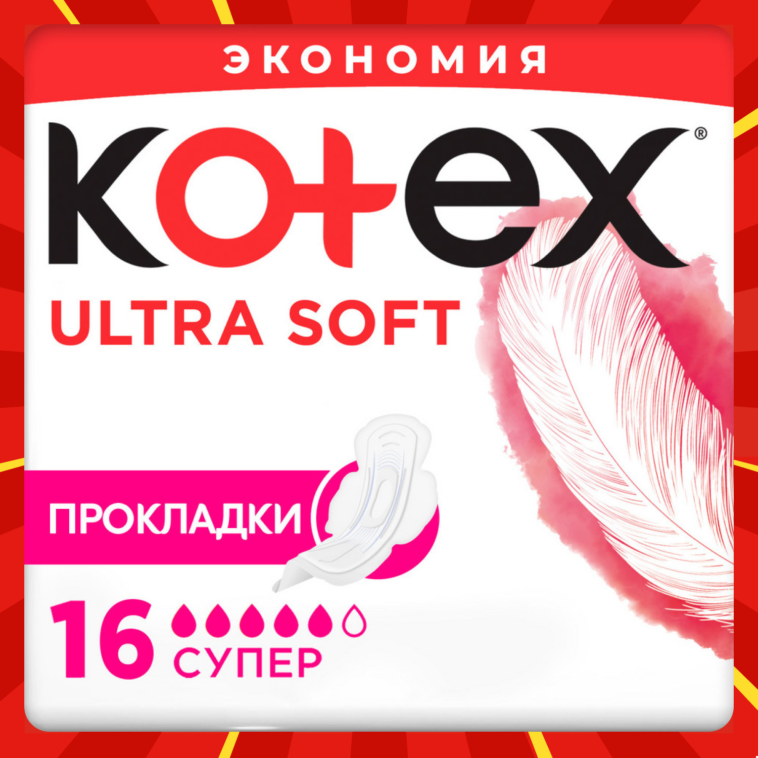 Прокладки KOTEX Ultra Soft Super 16шт - фото 1