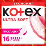 Прокладки KOTEX Ultra Soft Super 16шт