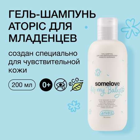 Шампунь somelove