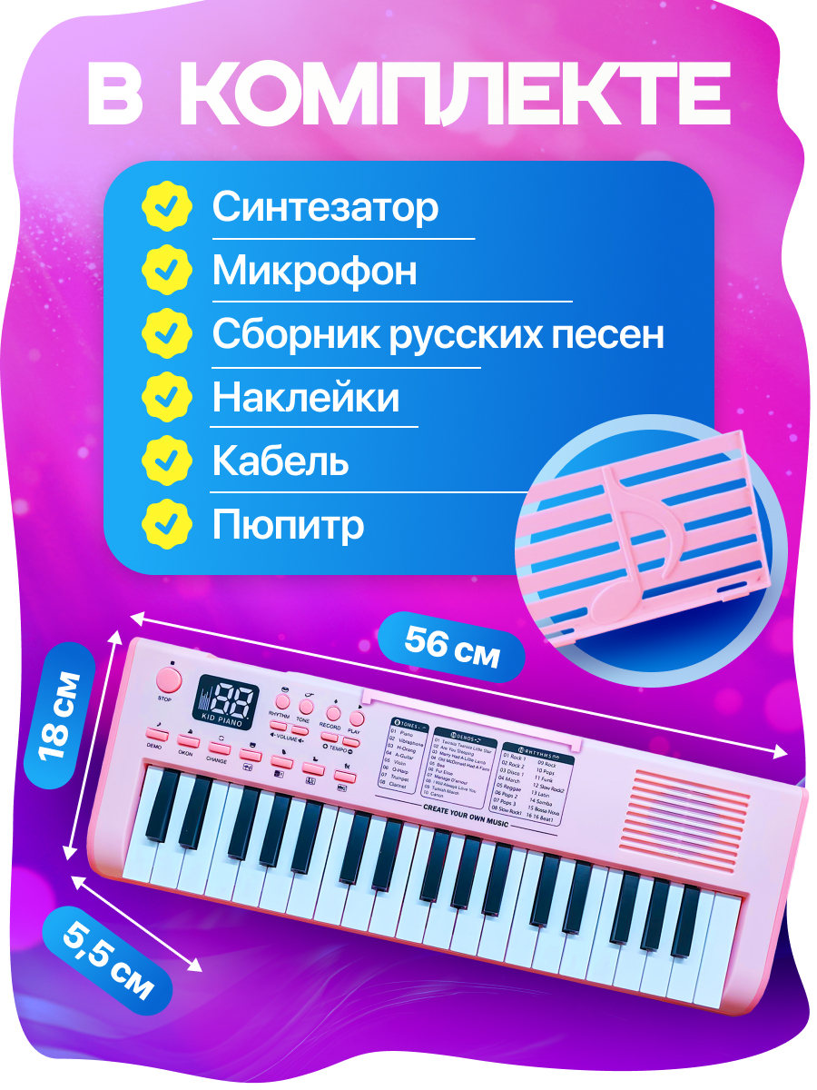 Игрушка музыкальная FAIRYMARY 37 клавиш Детский развивающий синтезатор, пианино - фото 11