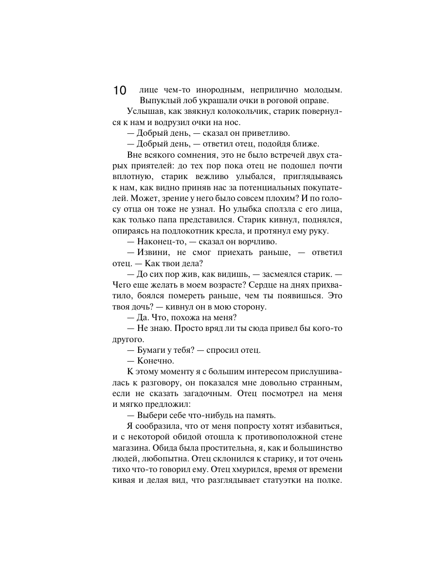 Книга Эксмо Сжигая за собой мосты - фото 7