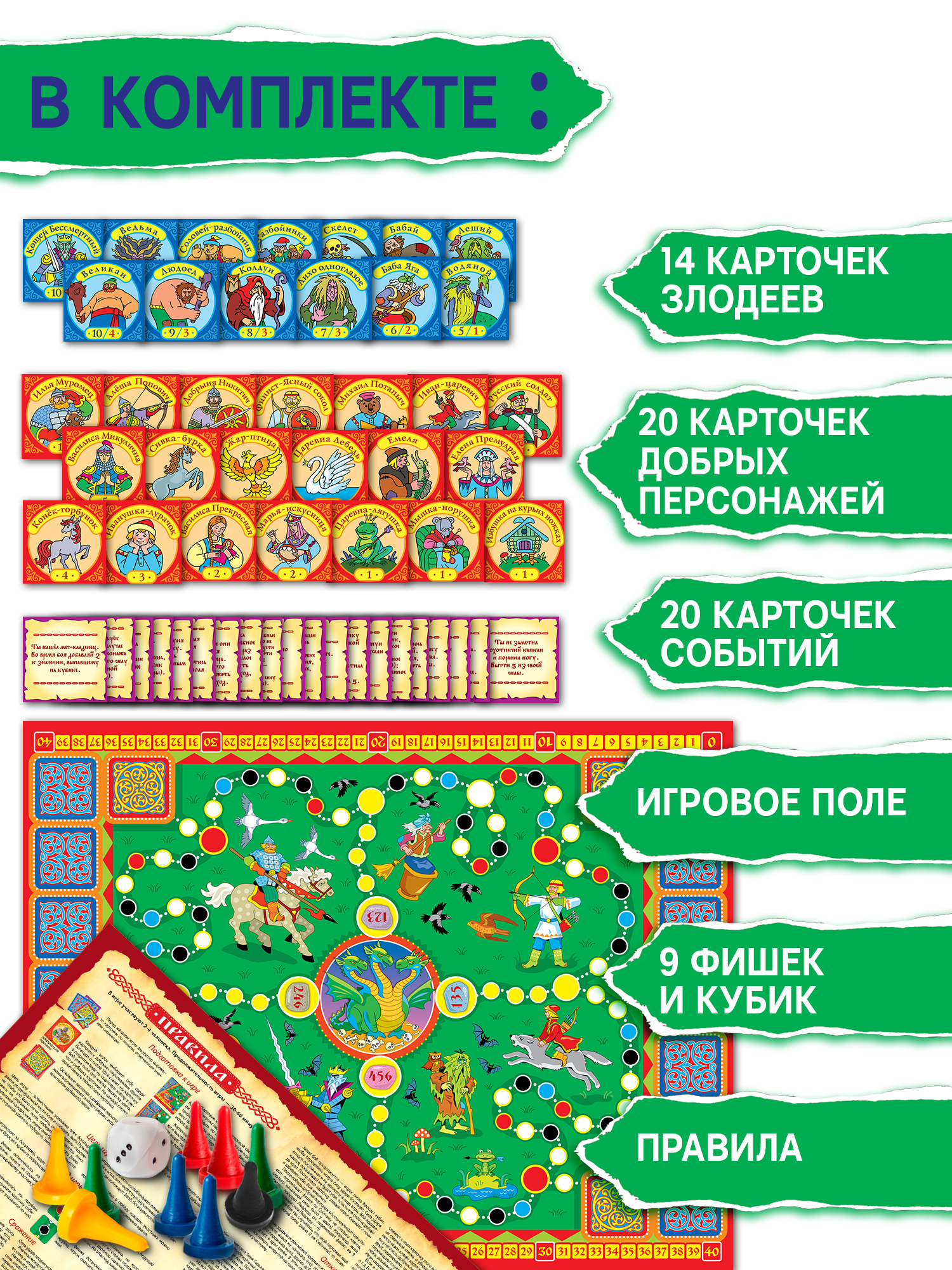 Настольная игра Дрофа-Медиа Богатырские приключения - фото 3