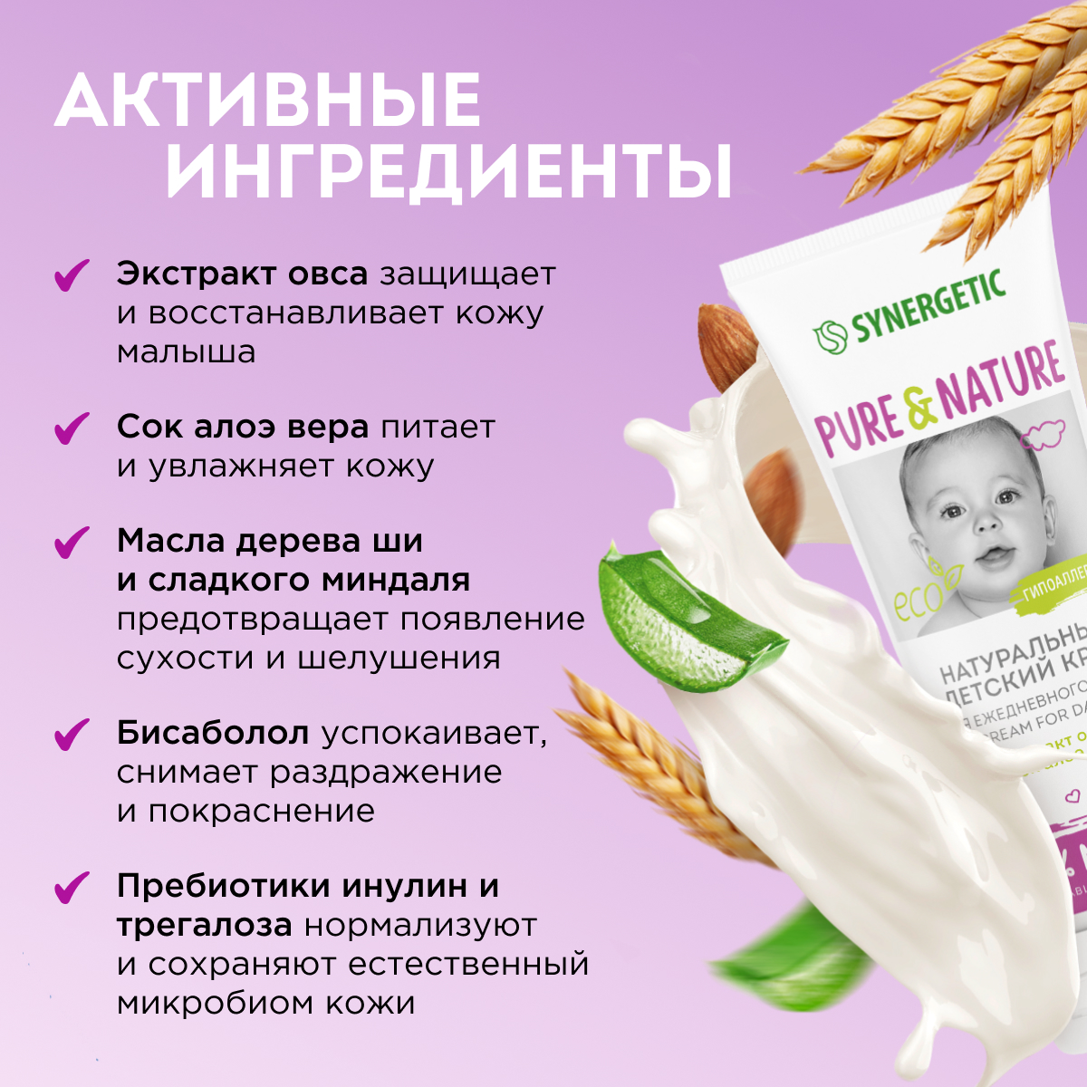 Набор средств Synergetic 2 шт. - фото 5