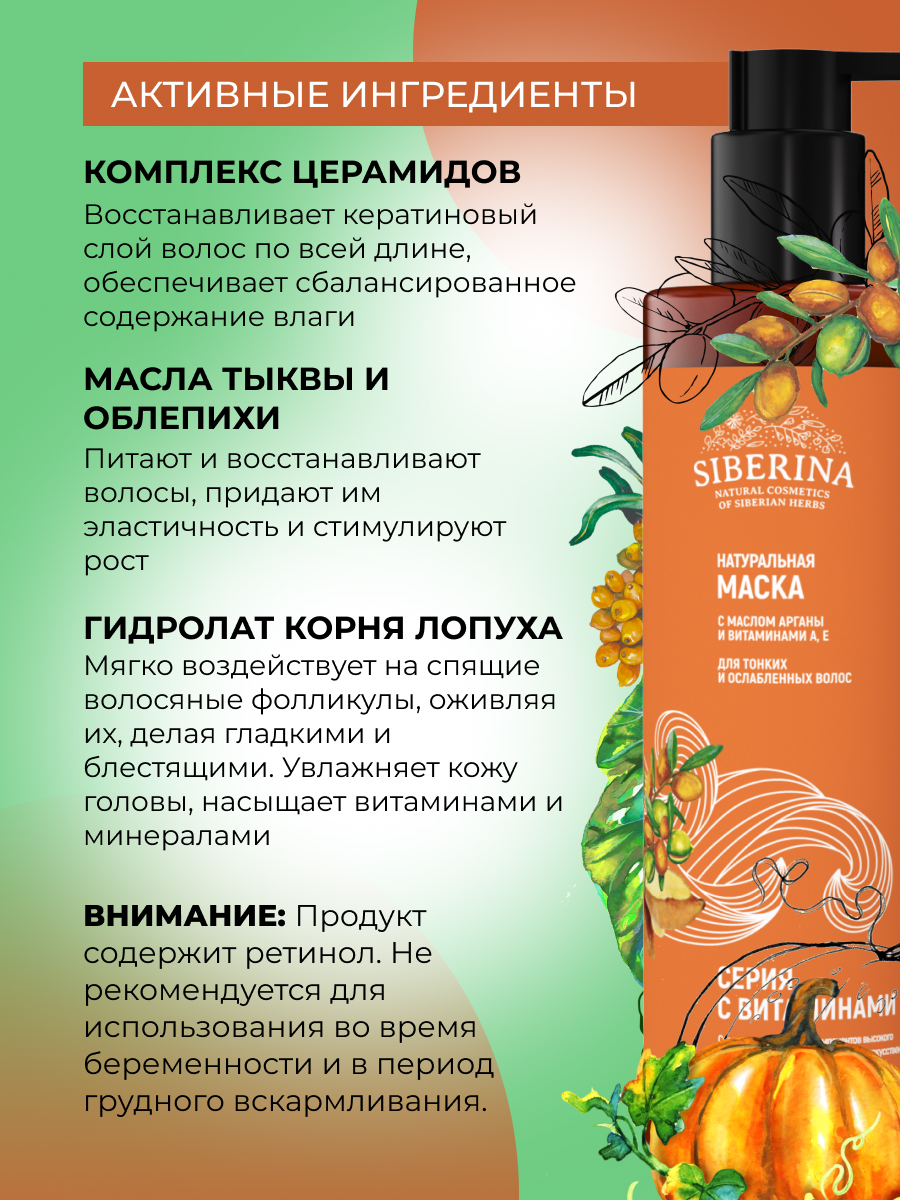 Маска Siberina с витаминами - фото 5