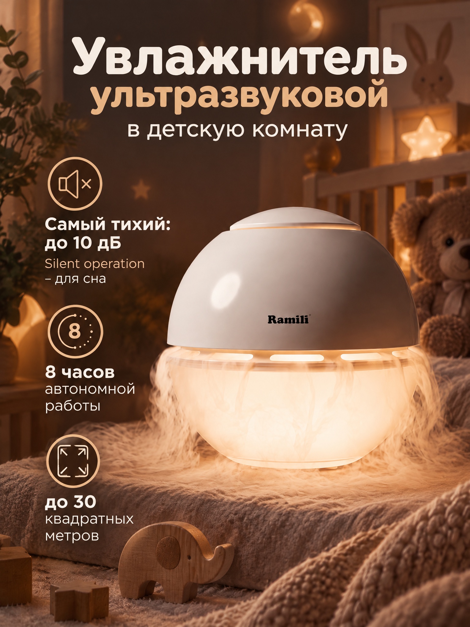 Ультразвуковой увлажнитель воздуха Ramili для детской комнаты и дома с ночником 4 режима работы AH800 - фото 1