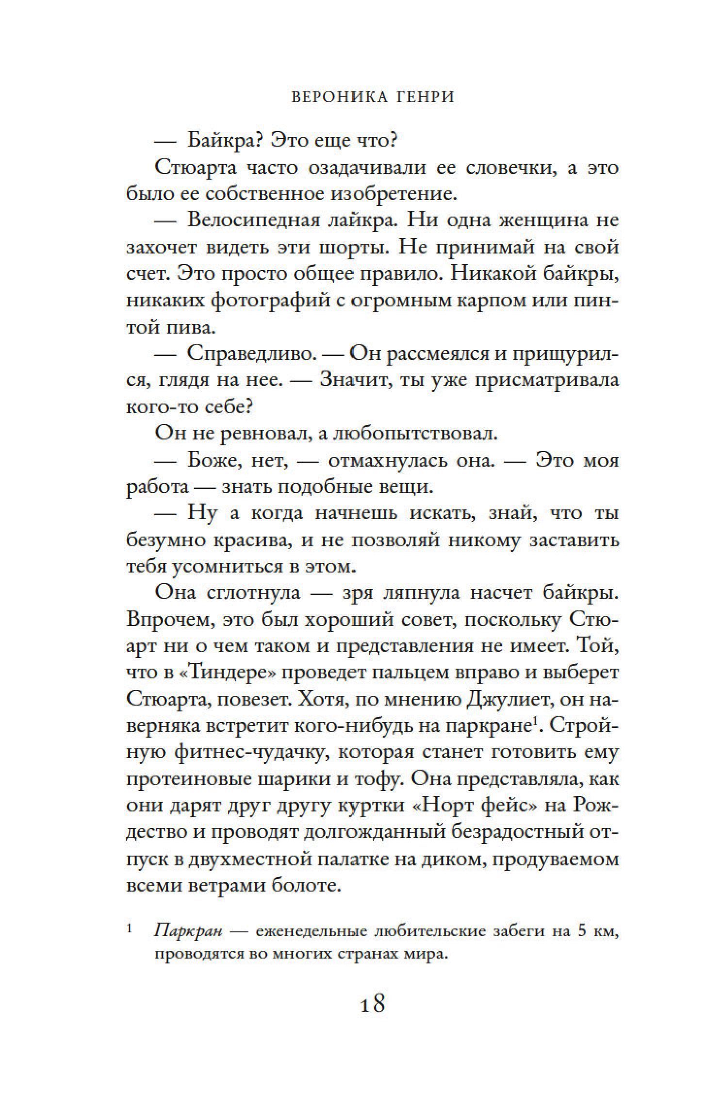 Книга Иностранка Тридцать дней в Париже. - фото 20