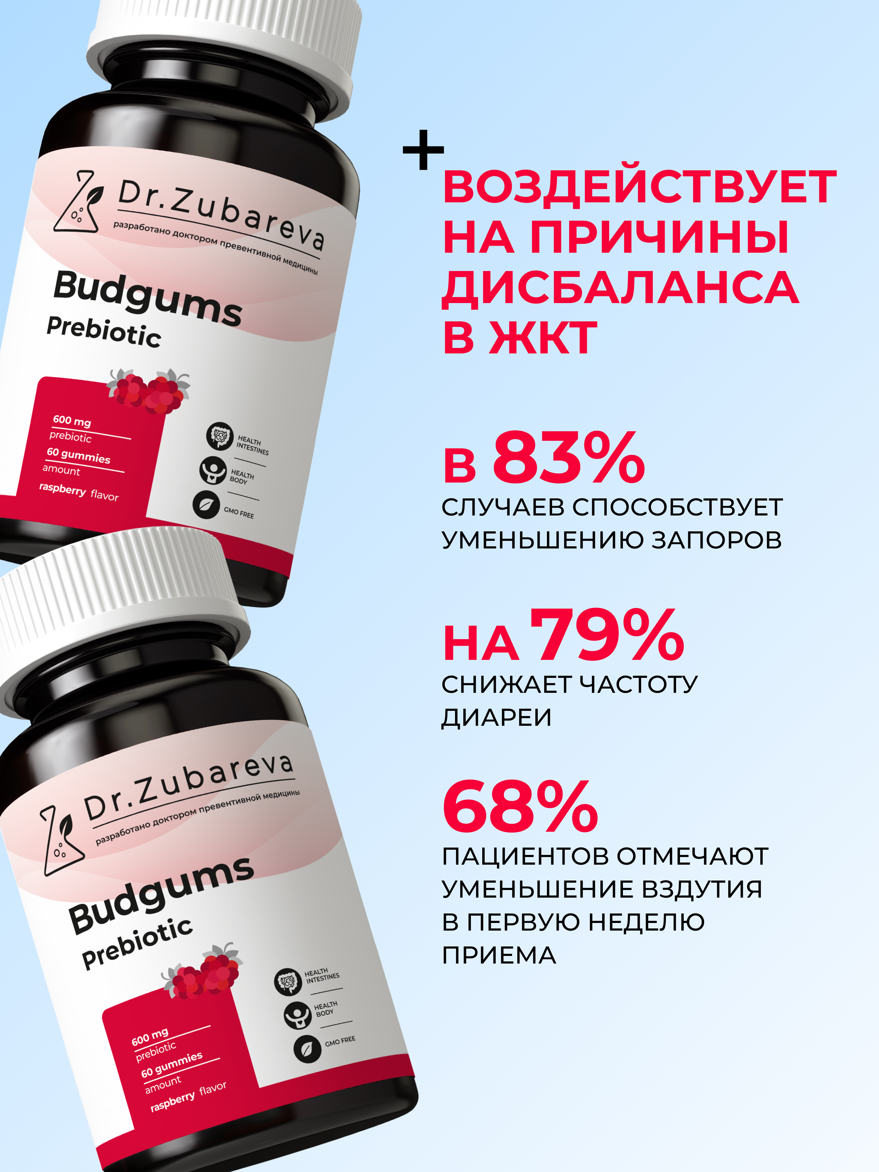 БАД Мармелад Budgums Пребиотик Dr. Zubareva 60 пастилок со вкусом малины - фото 3