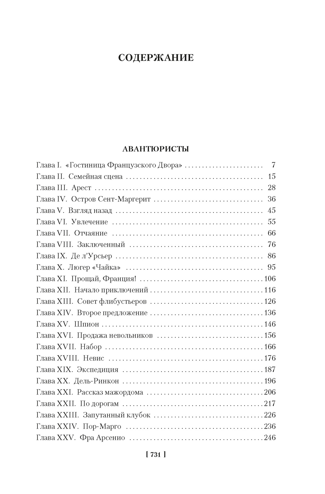 Книга АЗБУКА МирПриклБК/Эмар Г./Авантюристы. Морские бродяги. Золотая Кастилия - фото 4