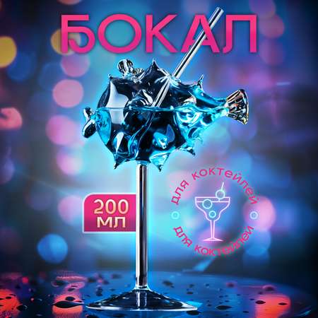 Бокал Mellingward Фугу 200 мл