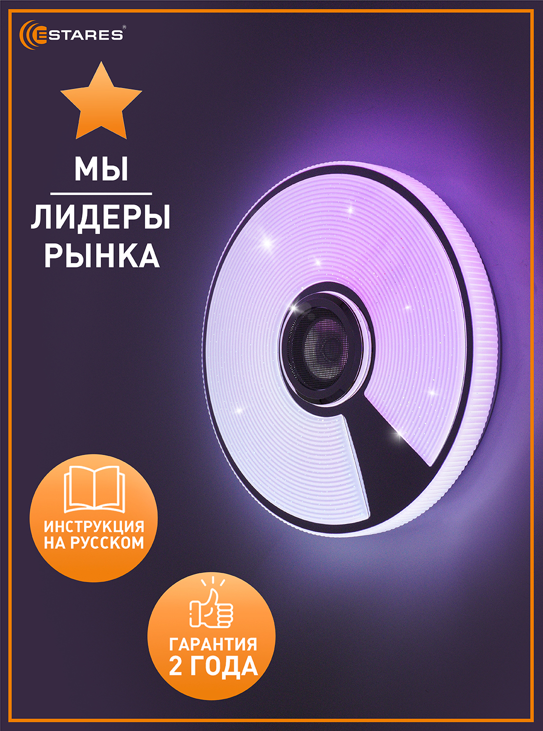 Музыкальная люстра с пультом Estares Управляемая светодиодная музыкальная люстра SONG RGB 40W R - фото 1