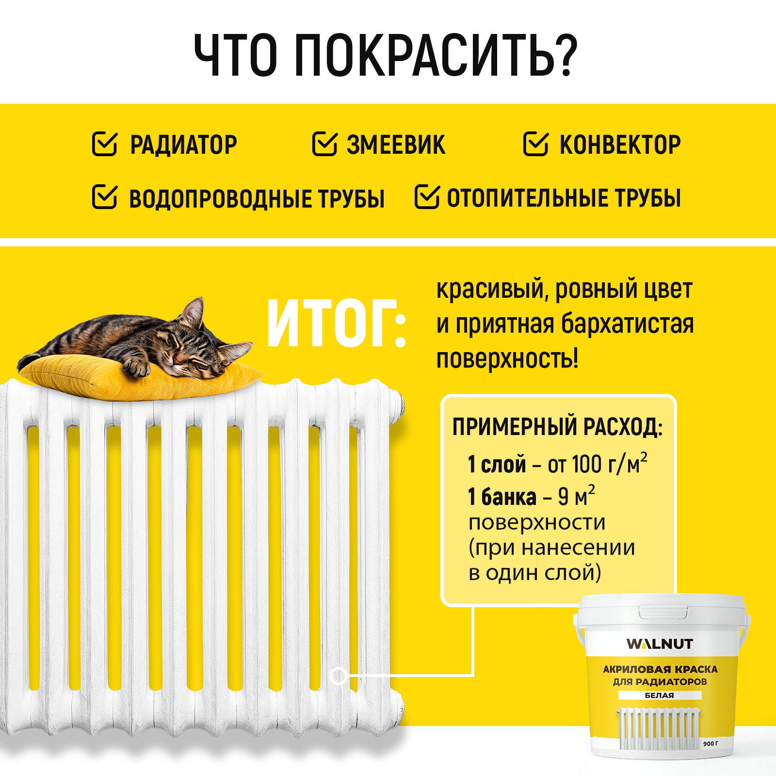 Акриловая краска для радиаторов WALNUT белая, 900 г - фото 3