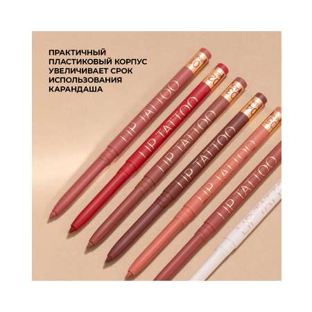 Автоматический карандаш для губ STELLARY Automatic lipliner, тон 03 бежевый, 0.28 г