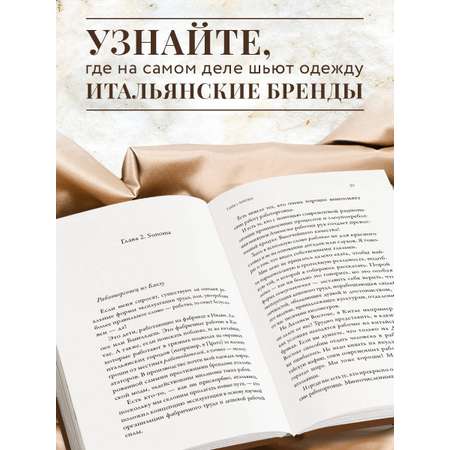 Книга Эксмо Сделано в Италии? Темная сторона моды