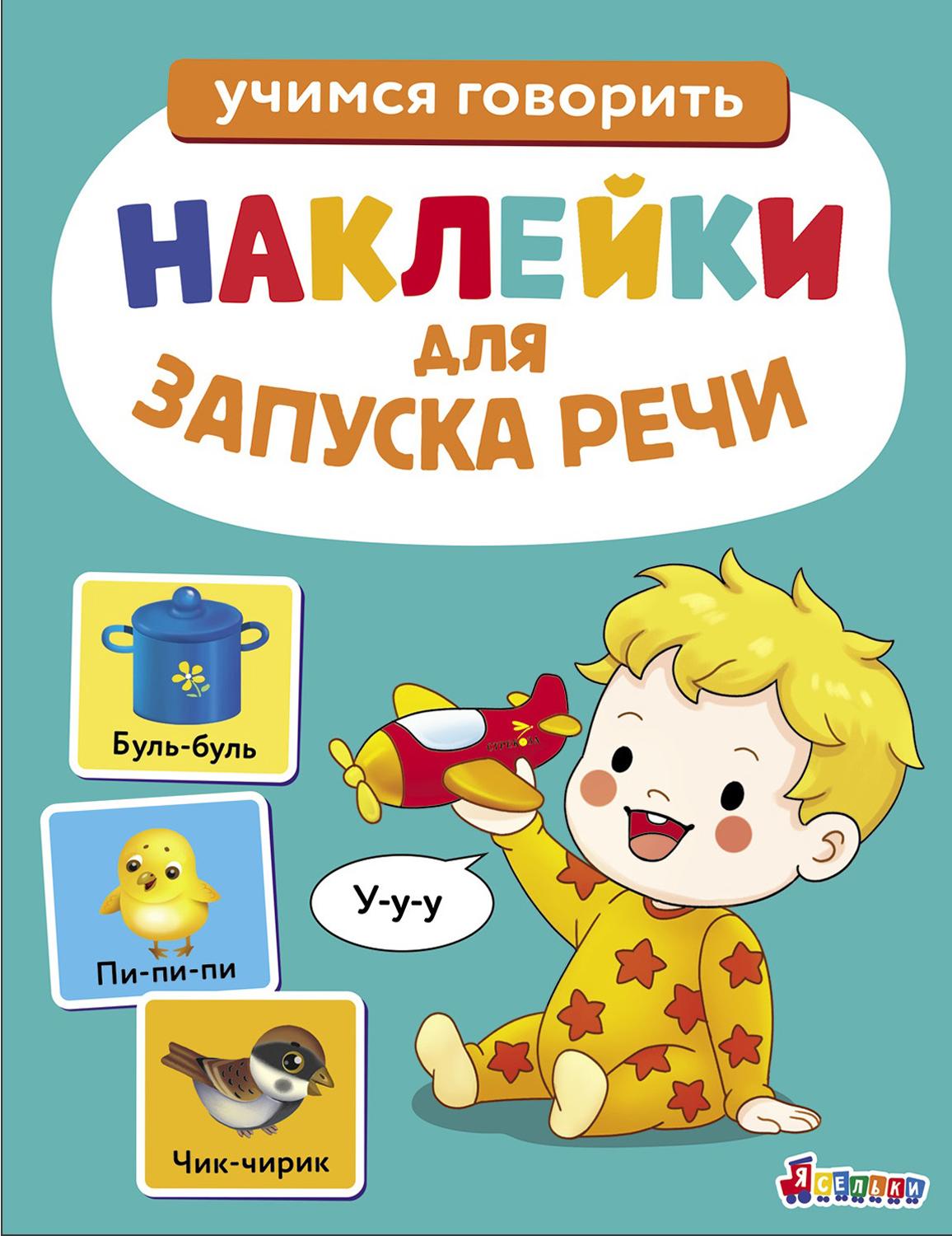 Книга Стрекозa У-у-у Ясельки Выпуск 2 - фото 1