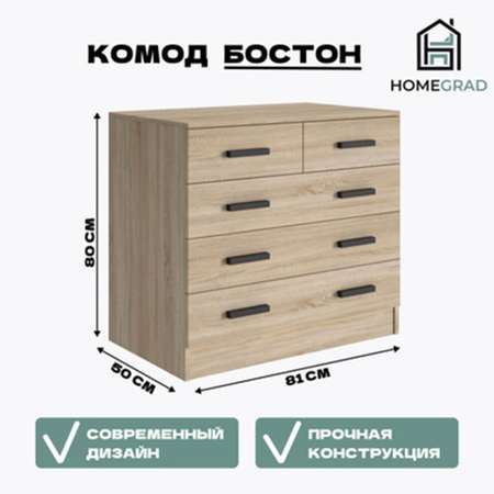 Комод HomeGrad Boston 3+2 ящика