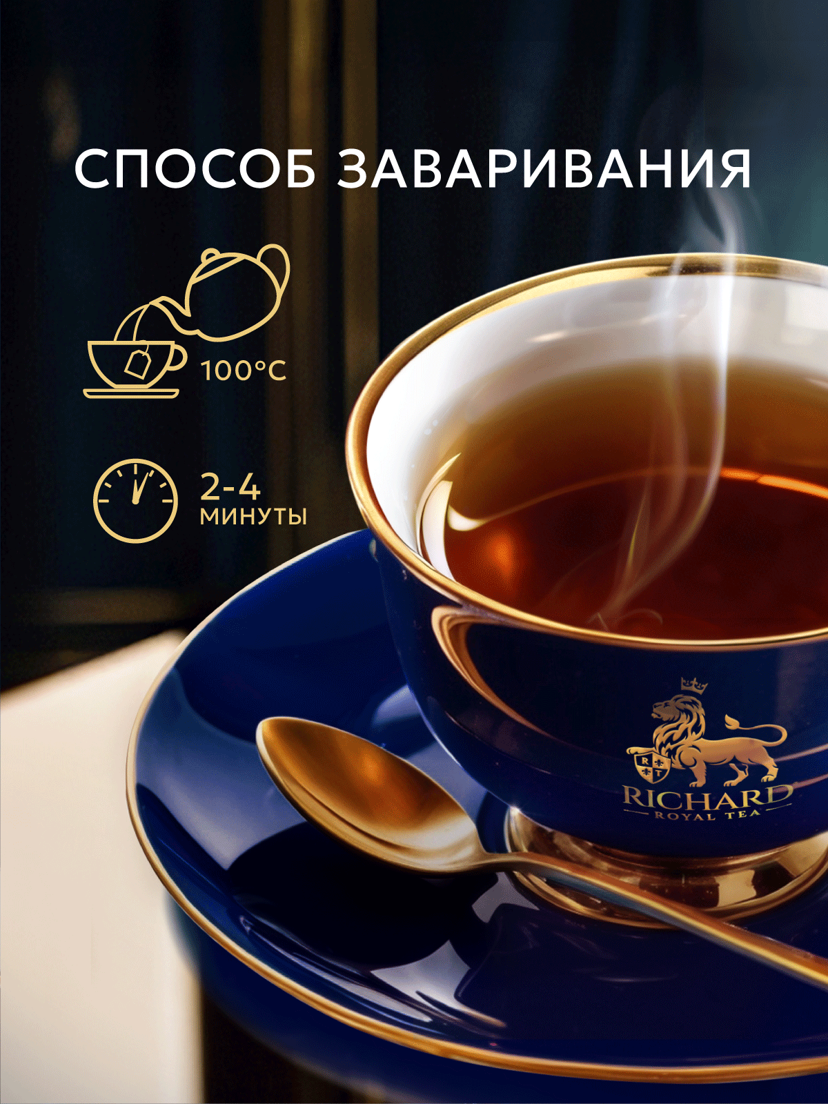 Чай в пакетиках Richard Роял Цейлон черн.пакет 100 шт - фото 3