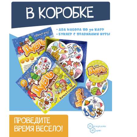 Настольная игра Нескучные игры Дубль Зима-Лето