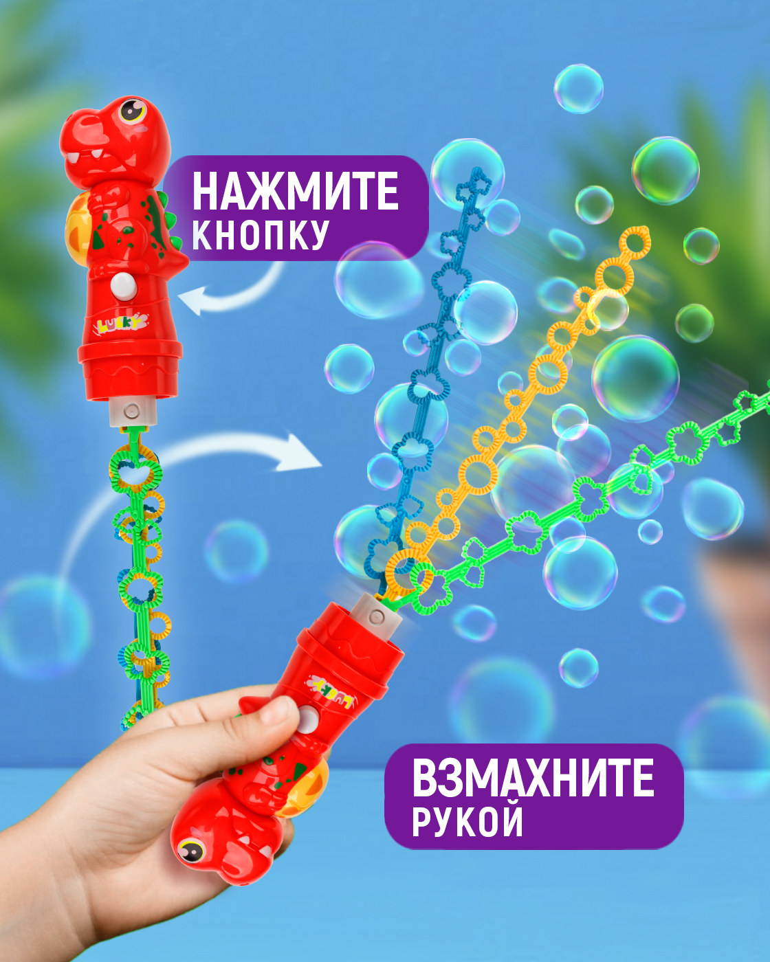 Мыльные пузыри Мы-шарики Дракоша - фото 2