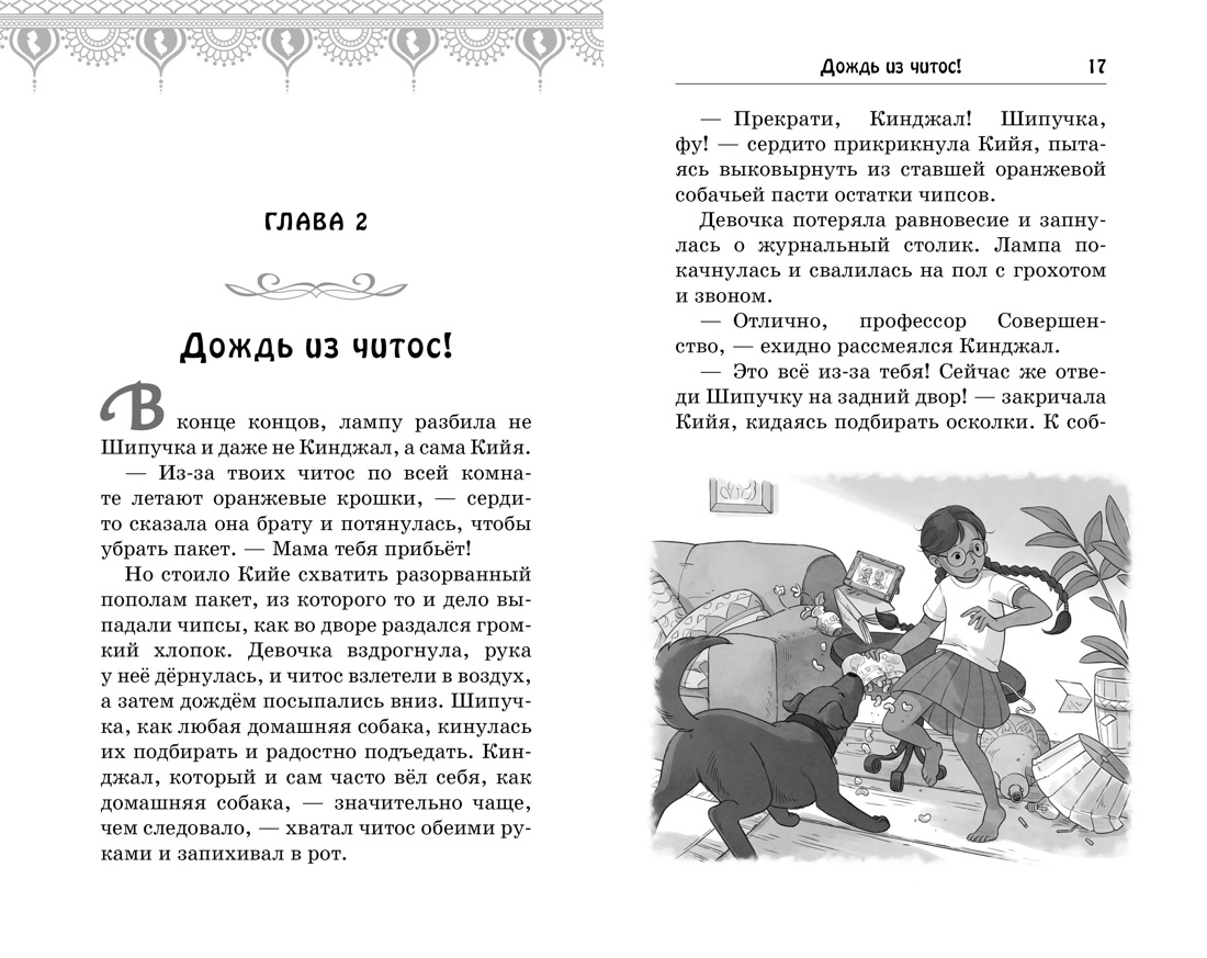 Книга Махаон Ядовитые волны - фото 7