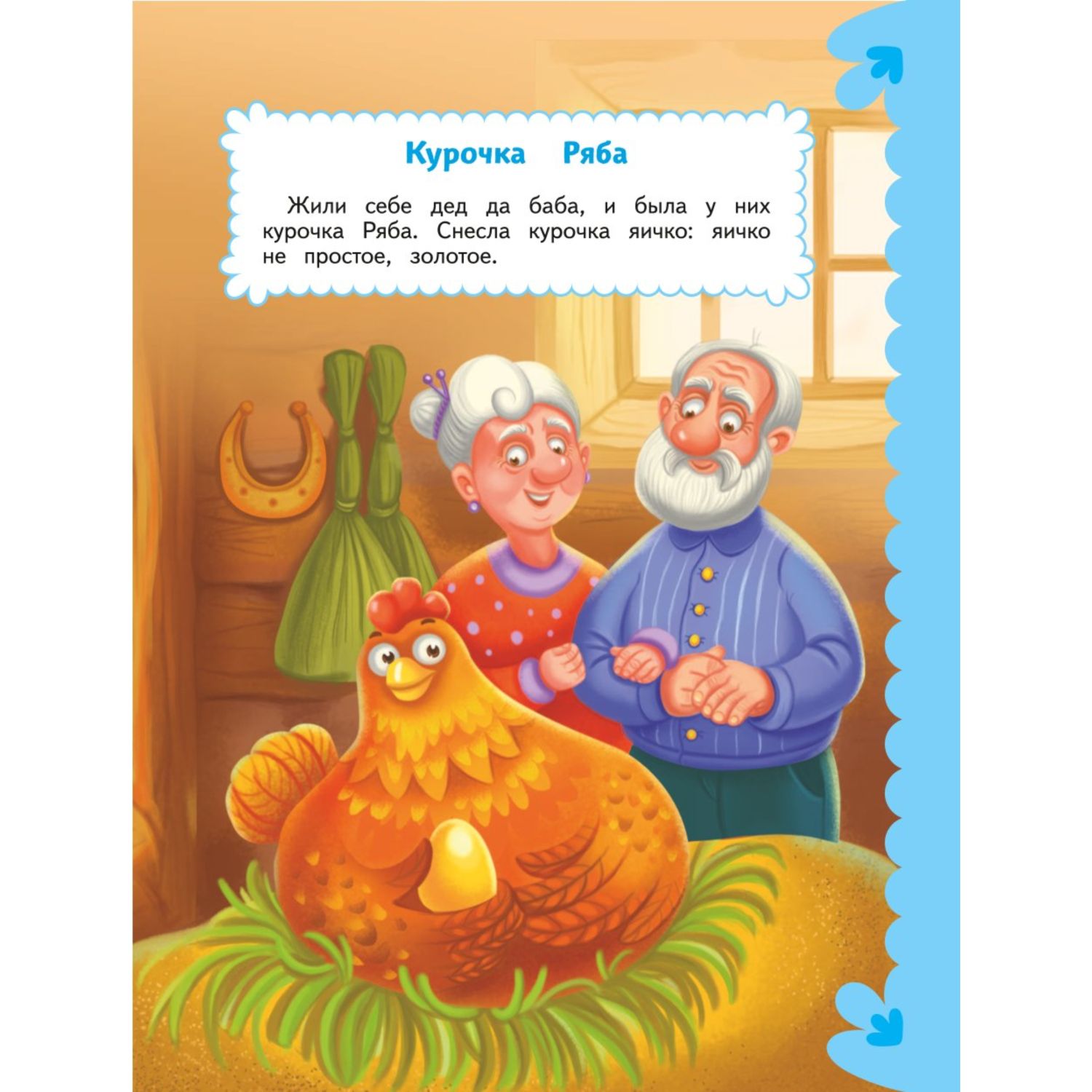 Книга Эксмо Любимые сказки для малышей - фото 2