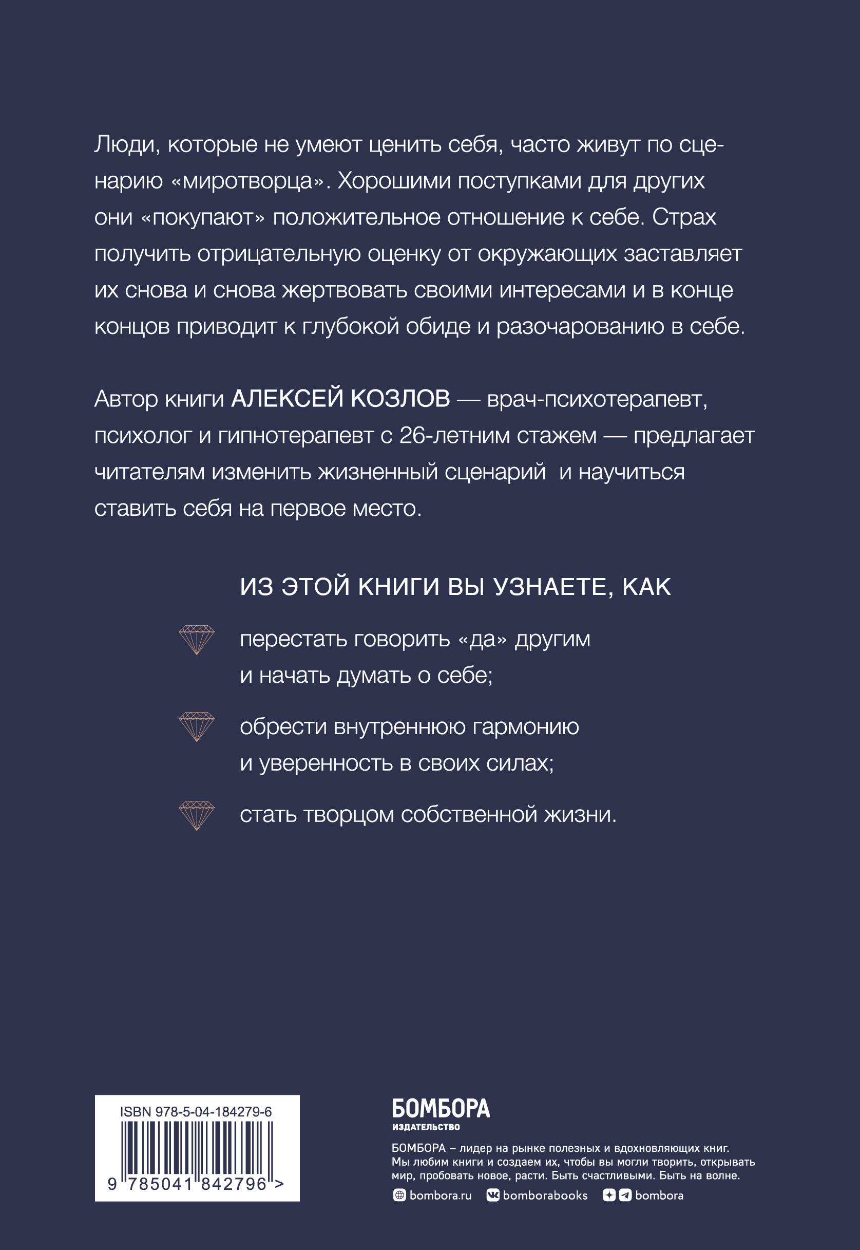 Книга БОМБОРА Главное ценить себя Как перестать подстраиваться под других и научиться дорожить собой - фото 10