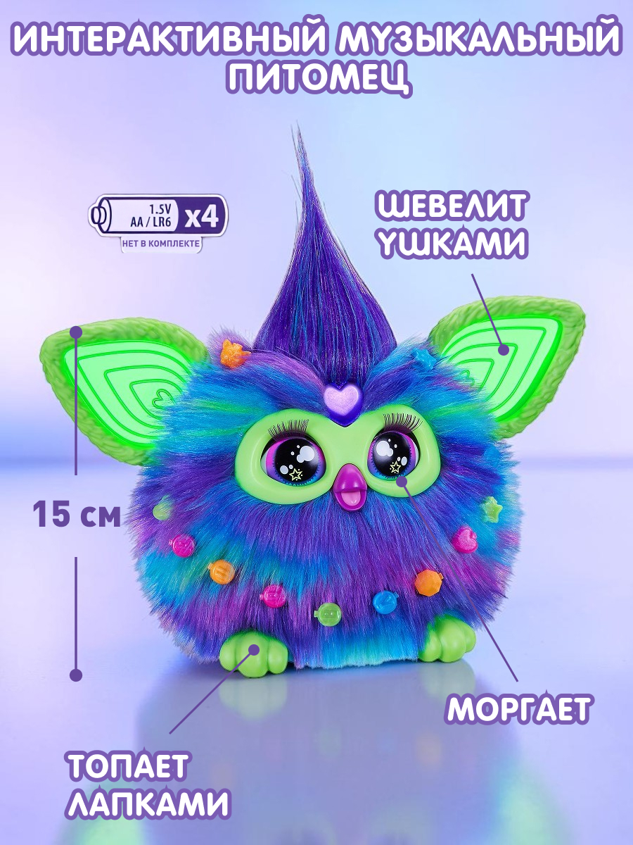Мягкая игрушка Hasbro Ферби Furby Galaxy робот - фото 2