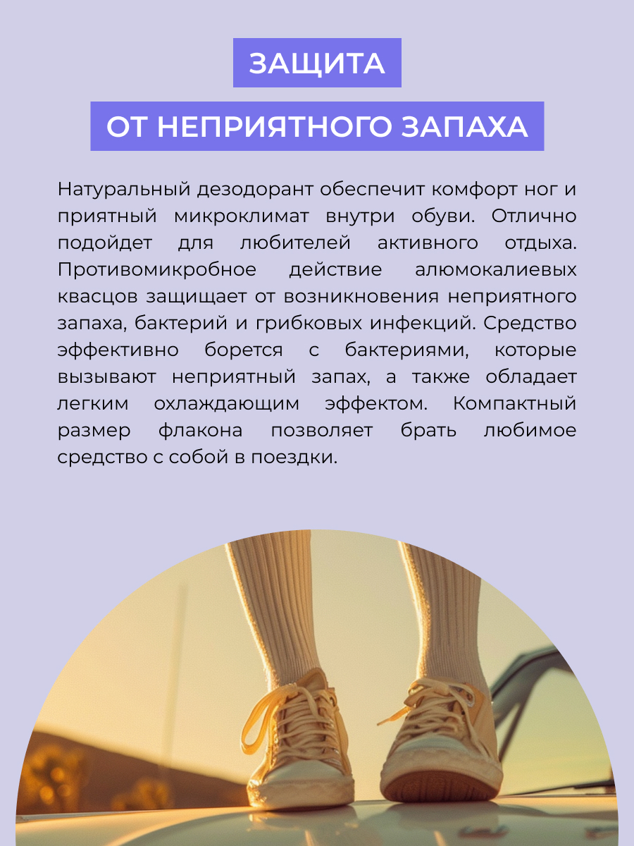 Дезодорант Siberina натуральный защитный для кед кроссовок бутс и велообуви 50 мл - фото 5