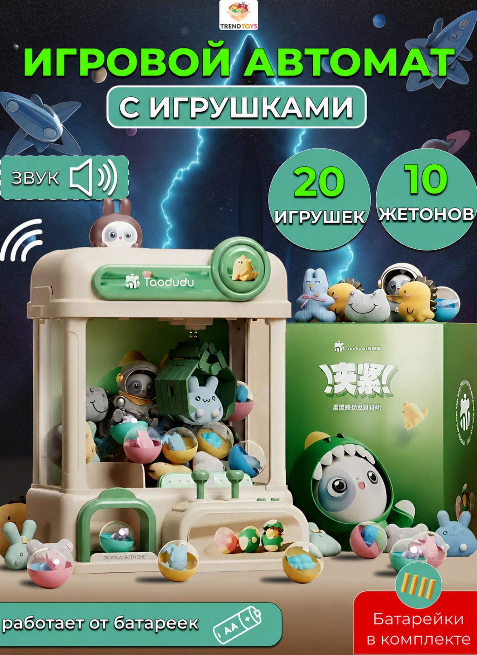 Игровой набор TrendToys поймай игрушку - фото 1