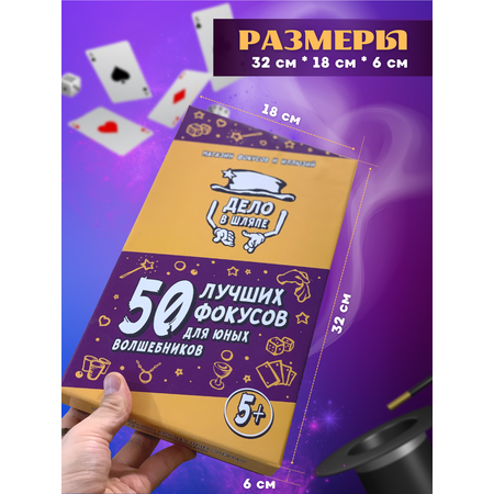 Фокусы Дело в шляпе
