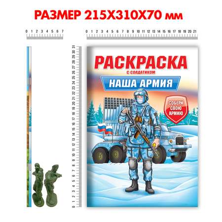 Раскраска Проф-Пресс для мальчиков комплект из 2 шт по 8 л с солдатиком в наборе Наша армия+Сухопутные войска