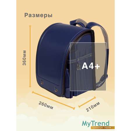 Ранец myTrend