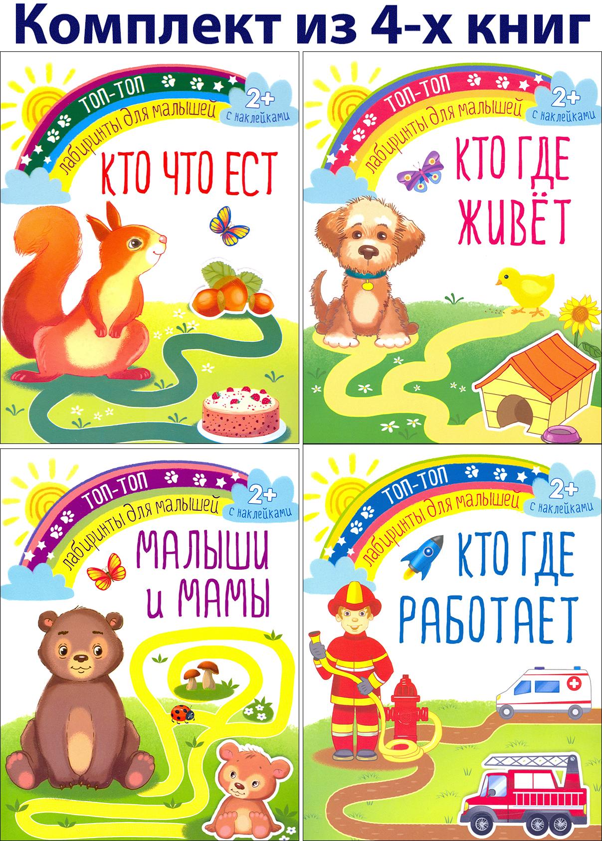 Книга Качели Лабиринты с наклейками для малышей 2+ Комплект - фото 1