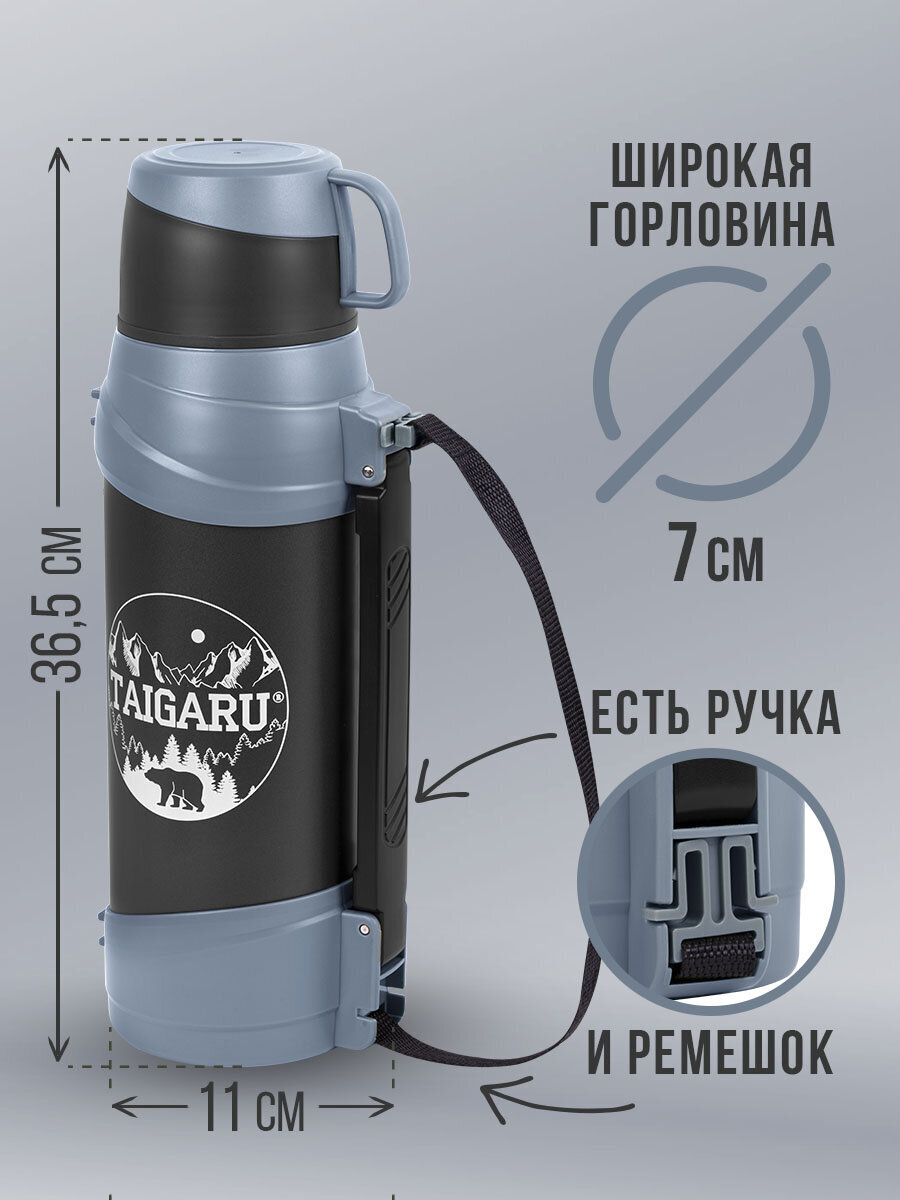 Термос TAIGARU для чая и кофе 2 л широкое горло 2 кружки походный набор - фото 3