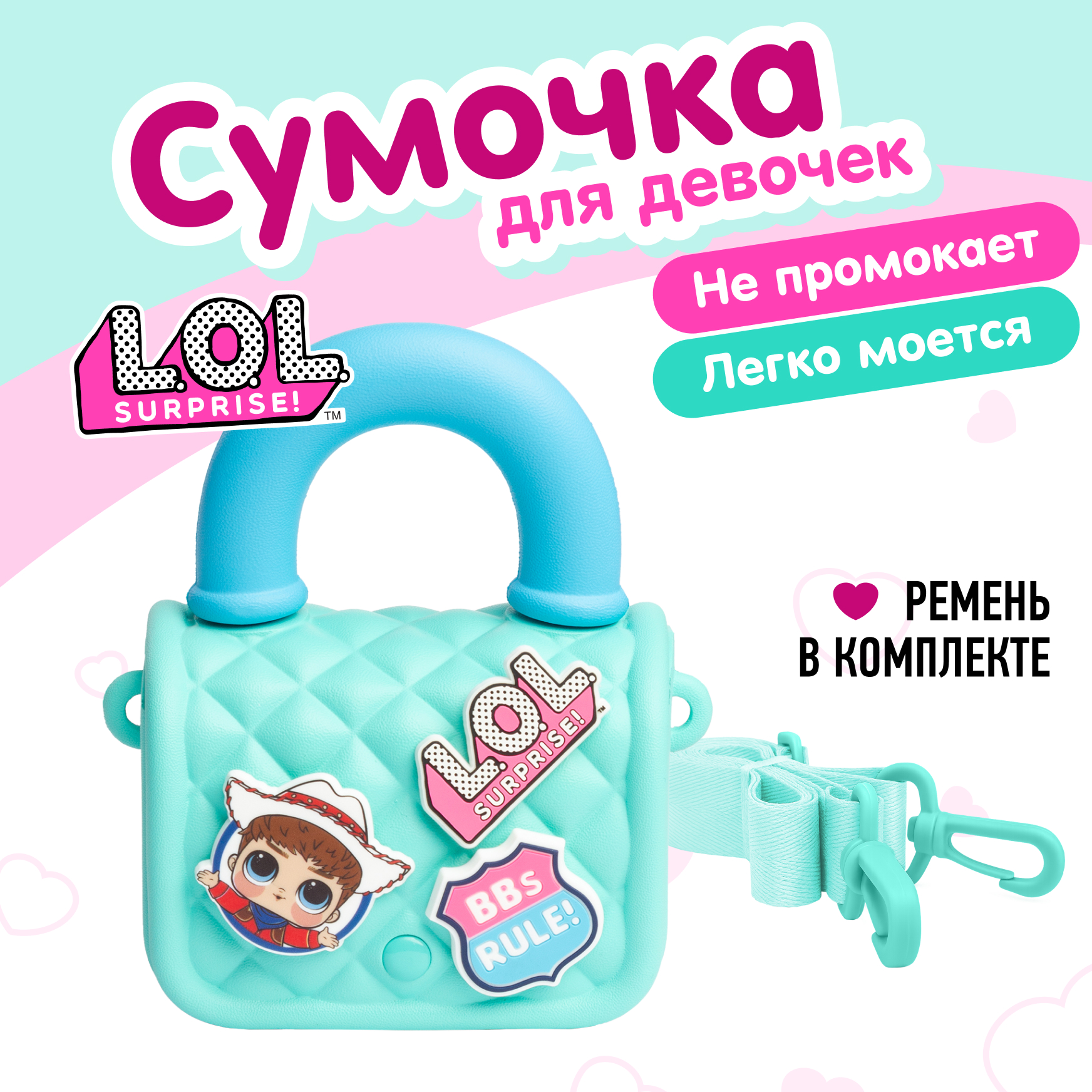 Сумка L.O.L. Surprise! бирюзовая на кнопке+джиббитсы - фото 1
