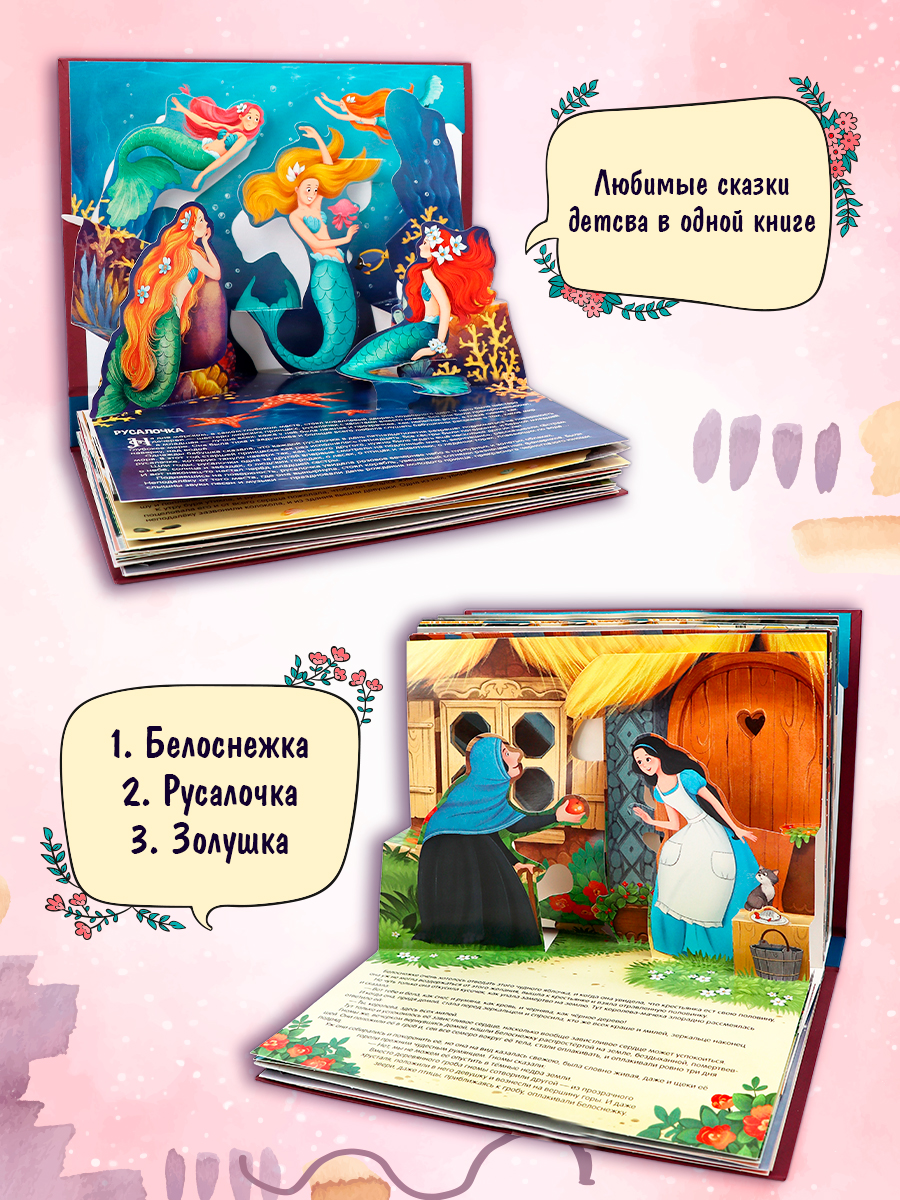 Сказки для Принцесс Malamalama Золушка, Белоснежка, Русалочка. Книги для девочек - фото 2