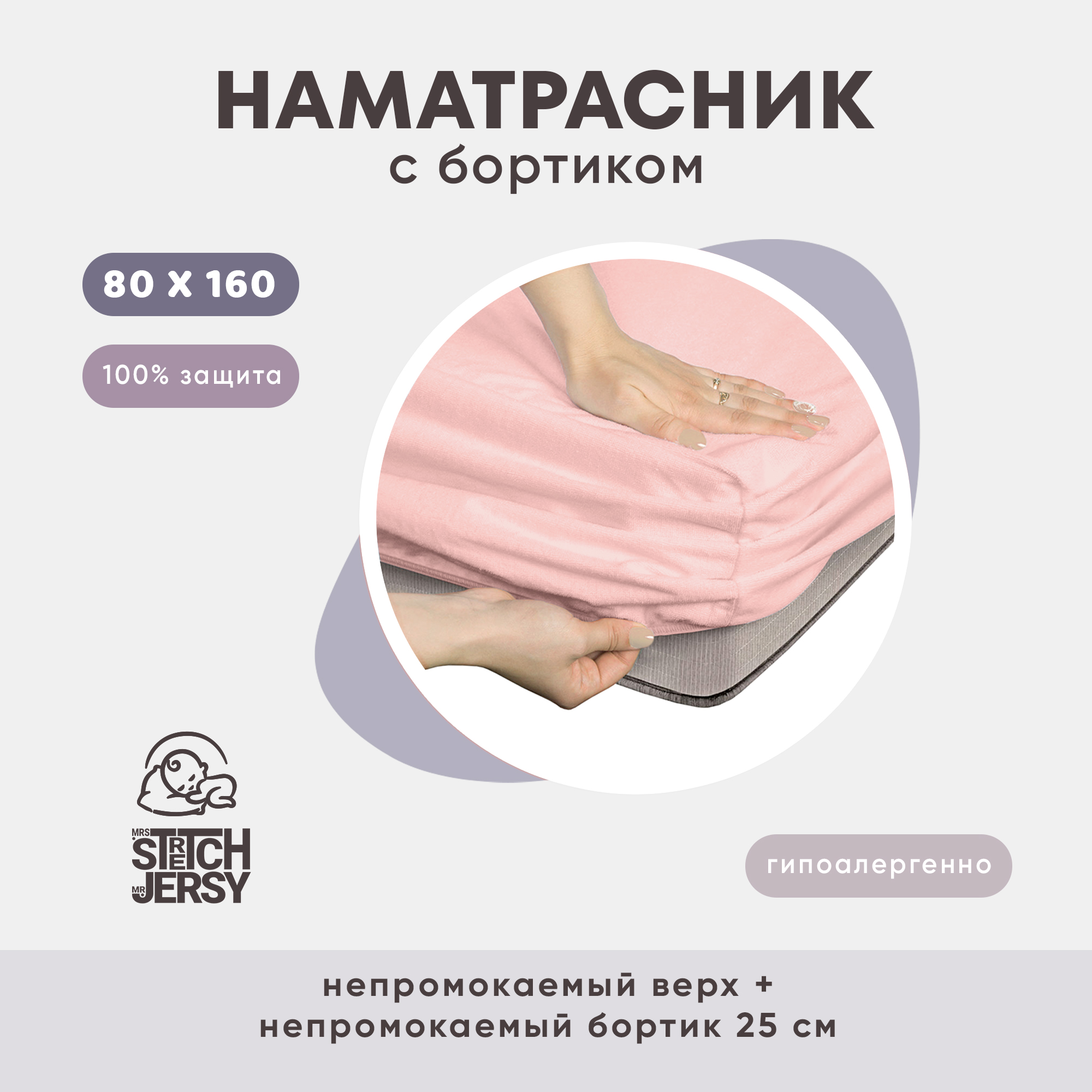 Наматрасник Mrs.Stretch Mr.Jersy 160х80 - фото 2