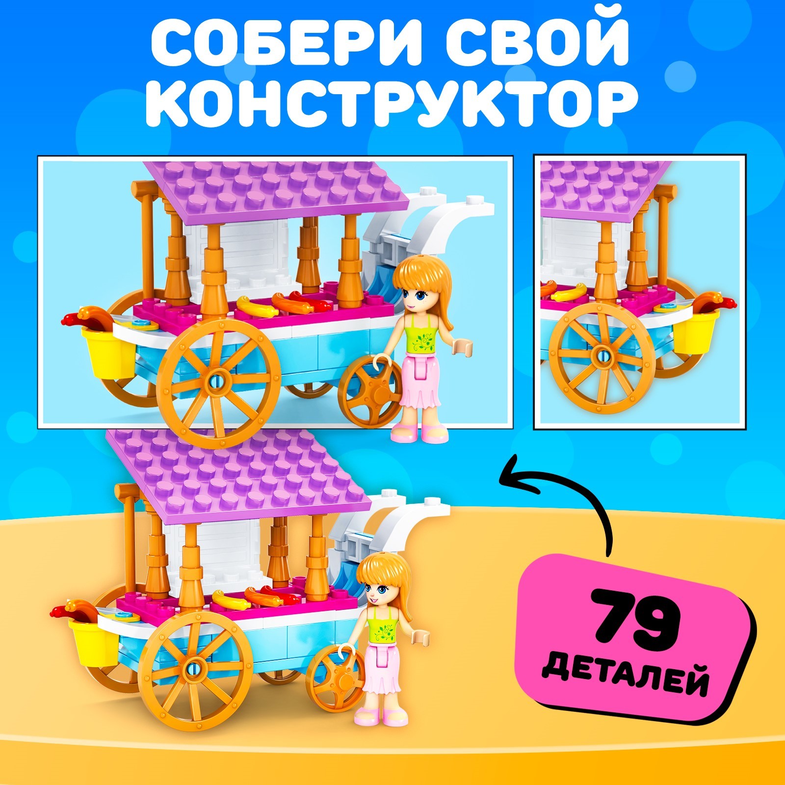 Конструктор Unicon Передвижная закусочная сборная игровая модель - фото 4