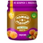 Пюре Ложка в ладошке из персиков 100г с 4 месяцев