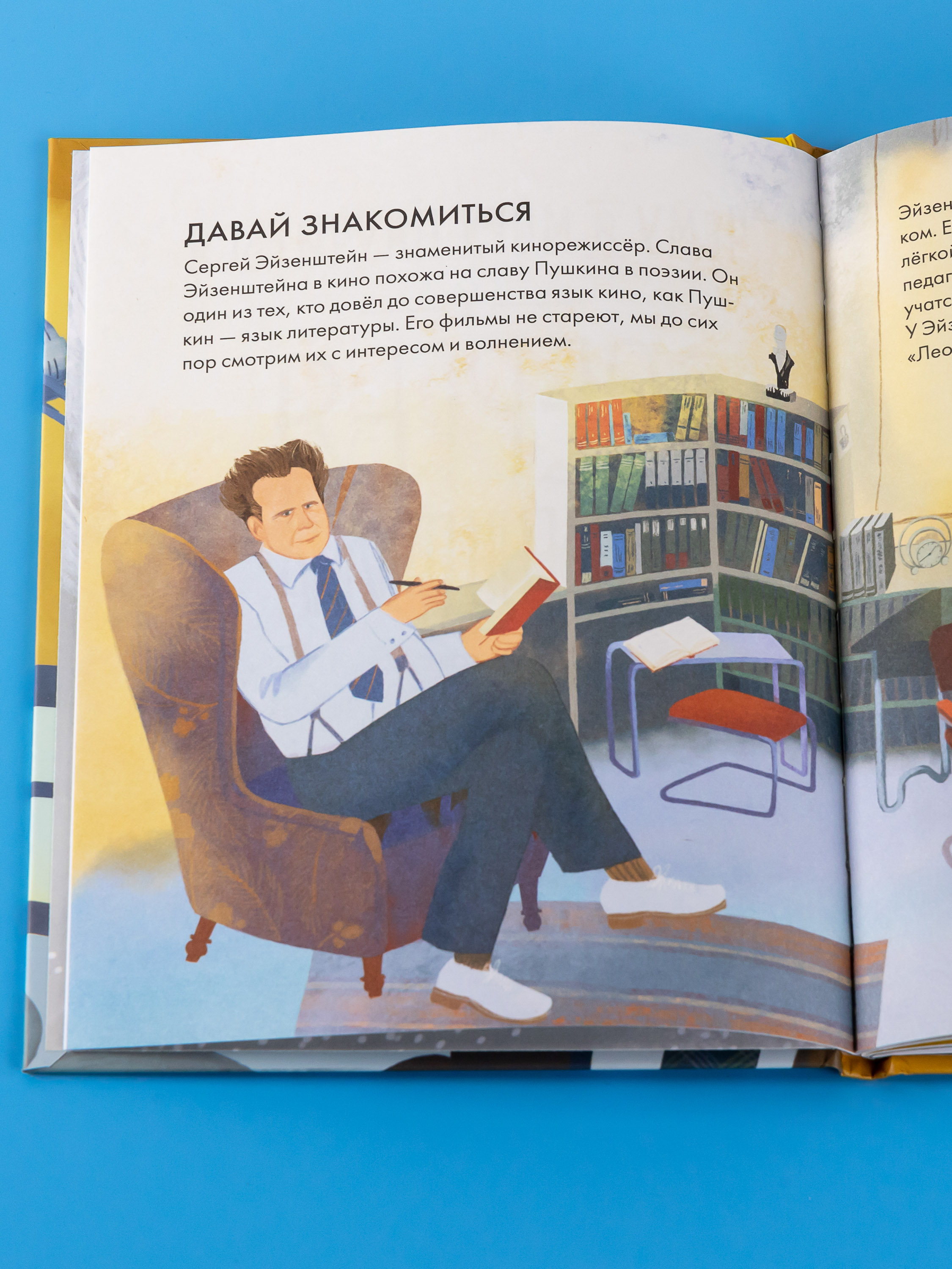 Книга Альпина. Дети Чему я могу научиться у Сергея Эйзенштейна - фото 7