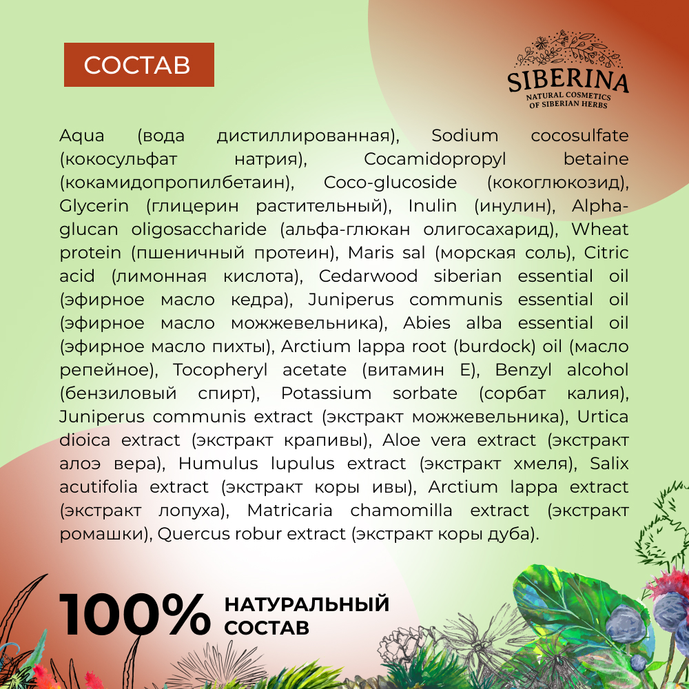 Шампунь Siberina - фото 7