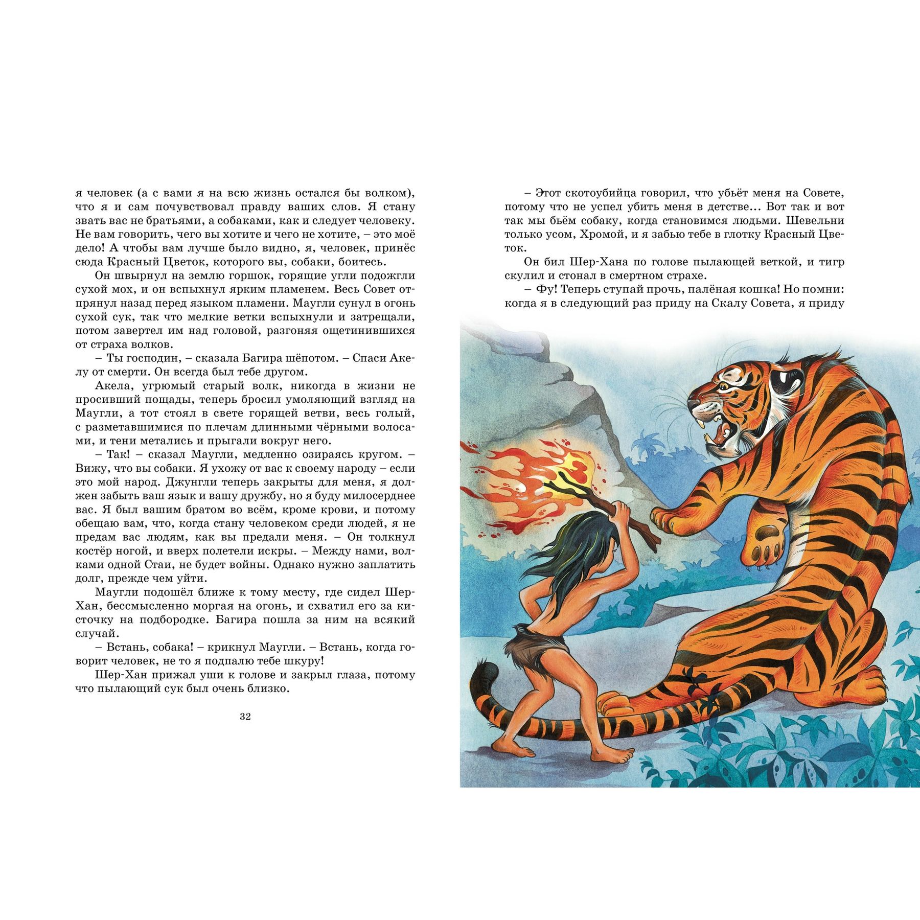Книга Махаон Маугли. - фото 9