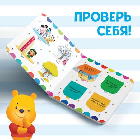 Картонная книга Disney с окошками «Удивительные времена года» 10 стр. 16 окошек