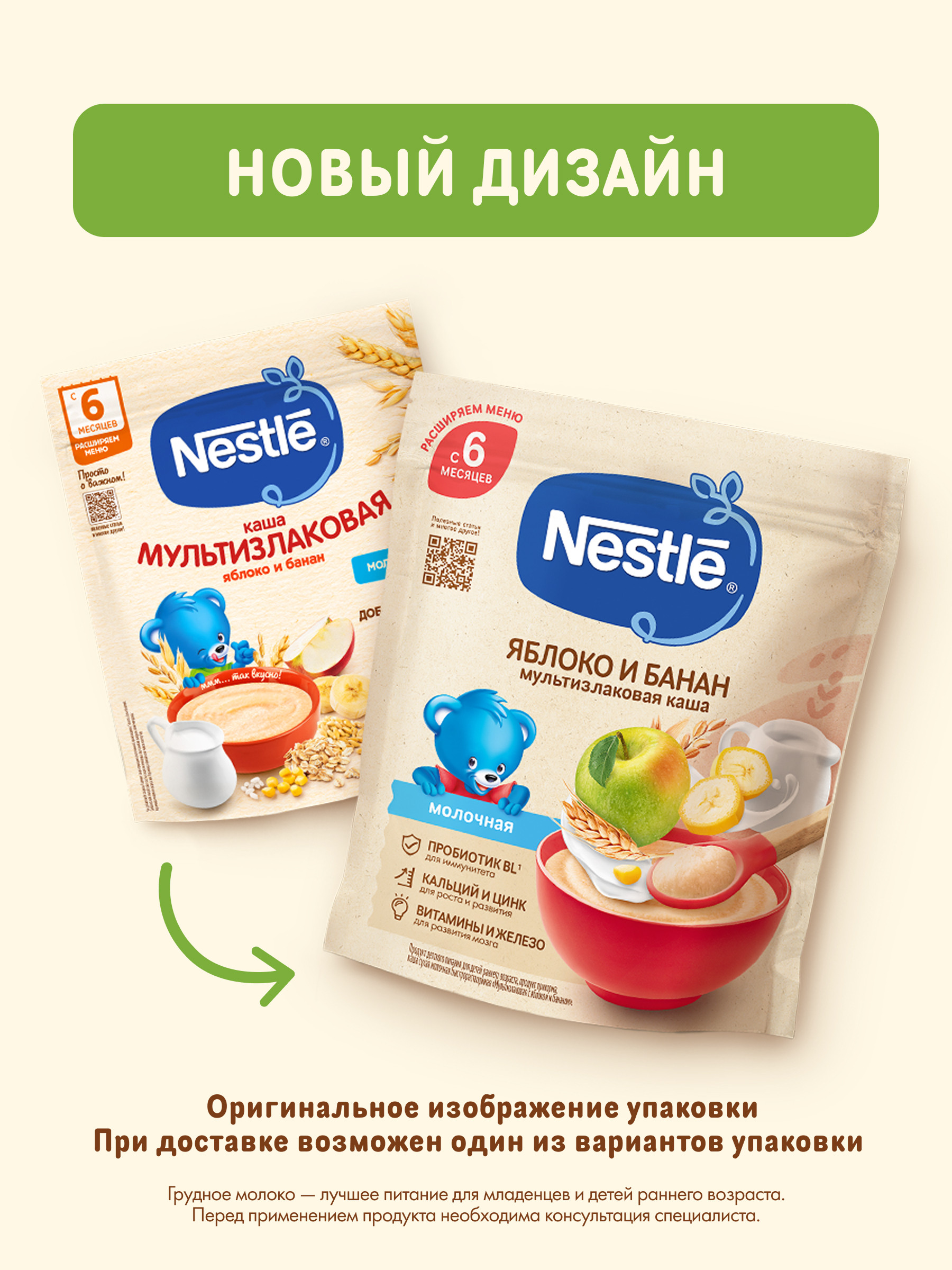 Каша молочная Nestle Мультизлаковая яблоко банан 200г - фото 9