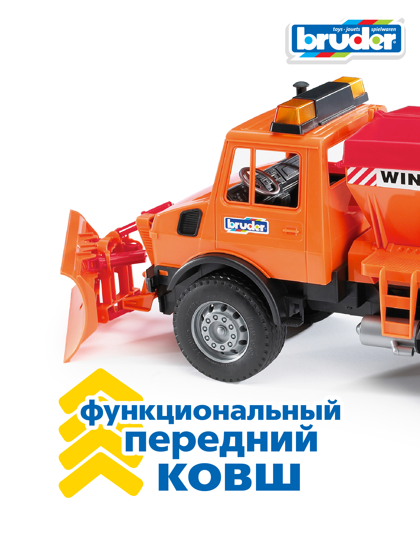 Уборочная машина Bruder Mercedes-Benz снегоуборочная 02-572 - фото 5