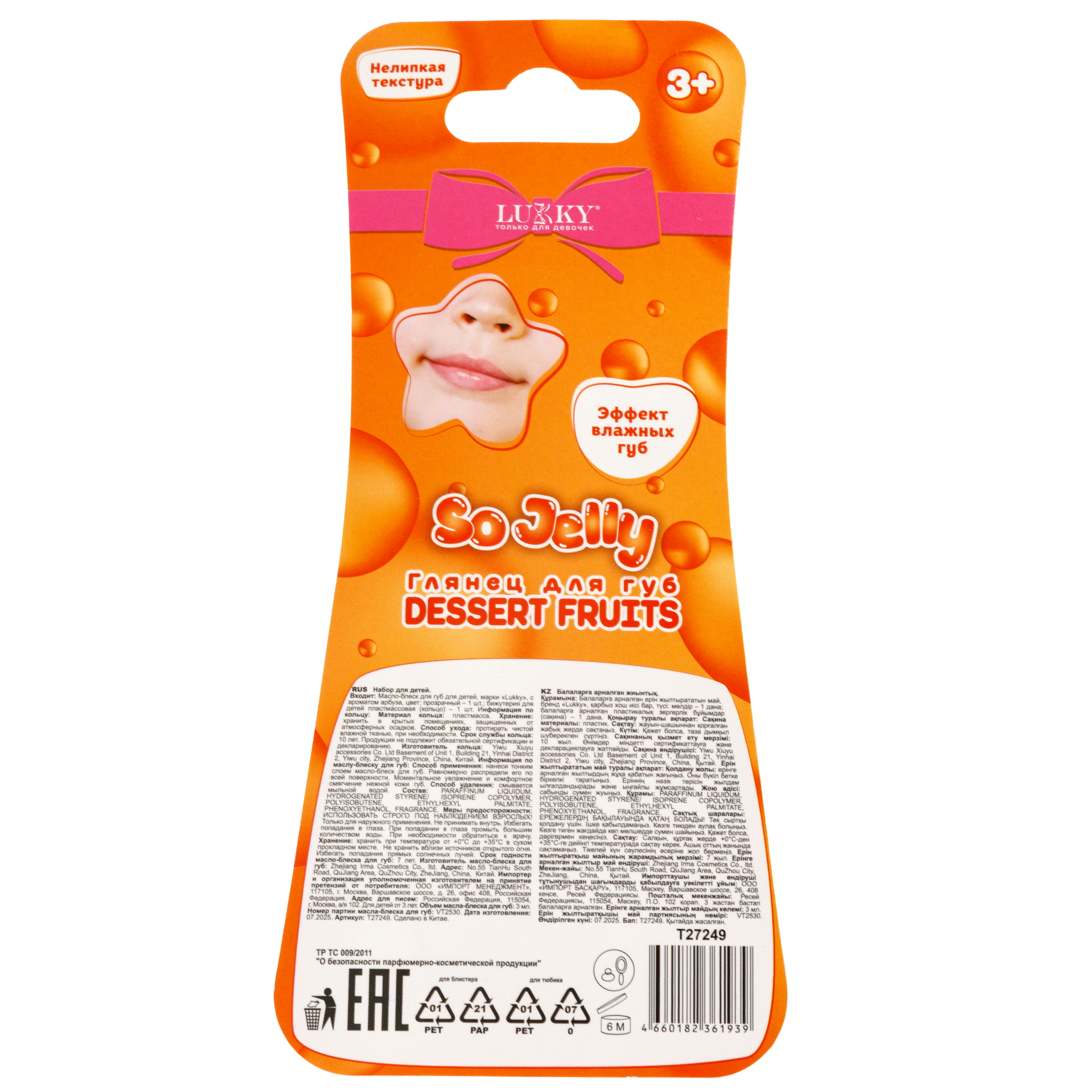 Блеск для губ LUKKY Dessert Fruits арбузный и колечко - фото 8