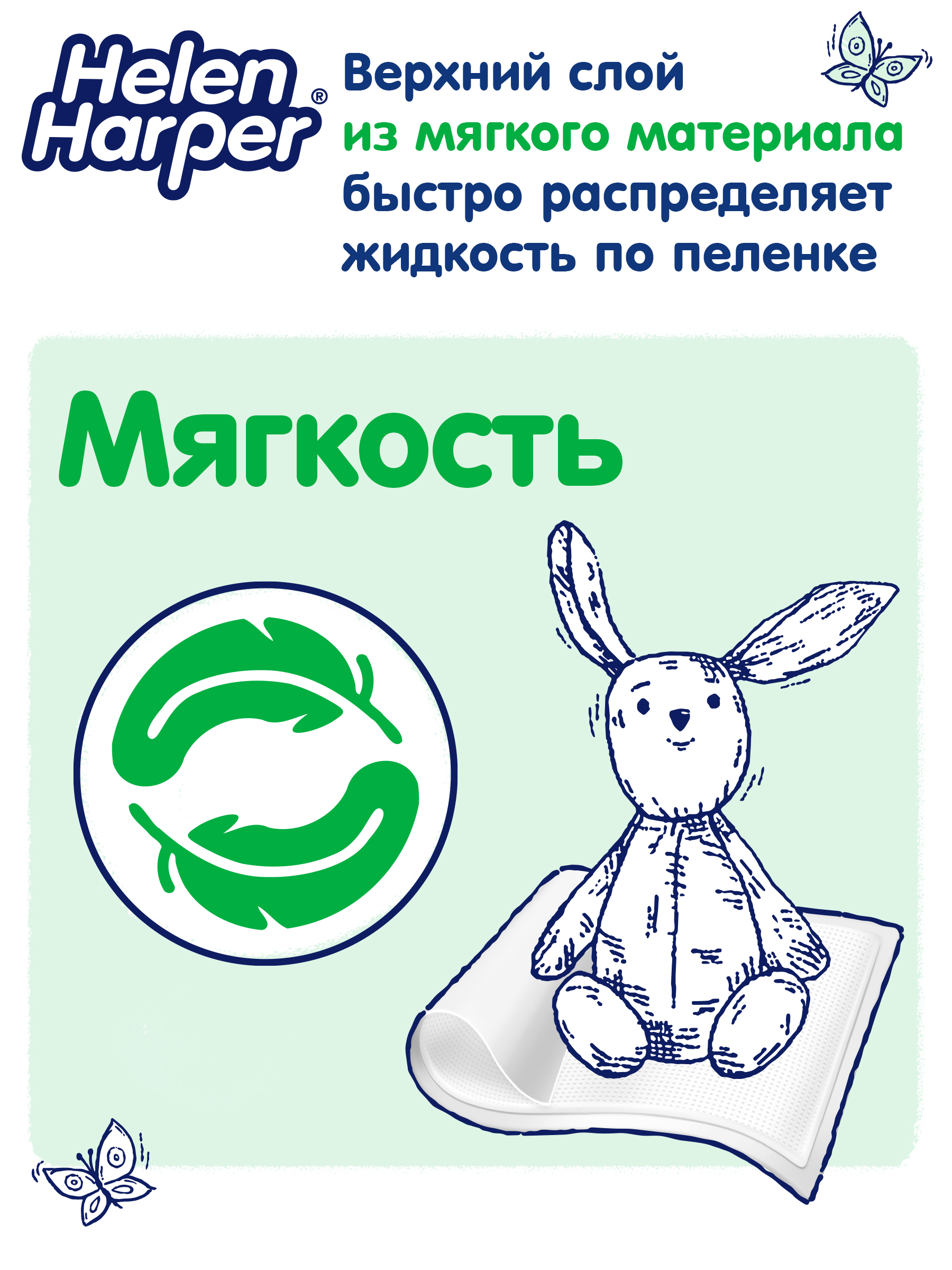 Пелёнки одноразовые Helen Harper Зеленая коллекция 60х60 см 60 шт. - фото 5