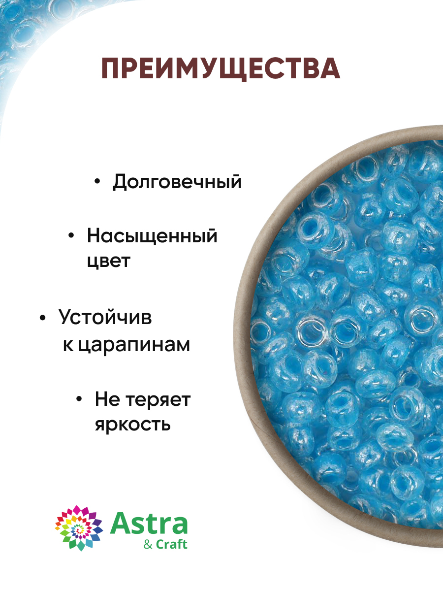Набор для творчества Astra Craft бисер для плетения 11/0 20 г - фото 2